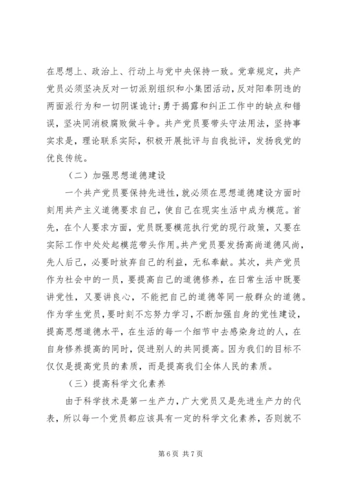 学习党的章程和纲领心得体会.docx