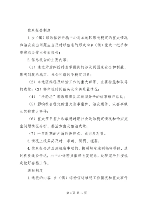 依托综治信访维稳中心大平台 (5).docx