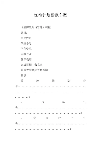 江淮计划新款车型