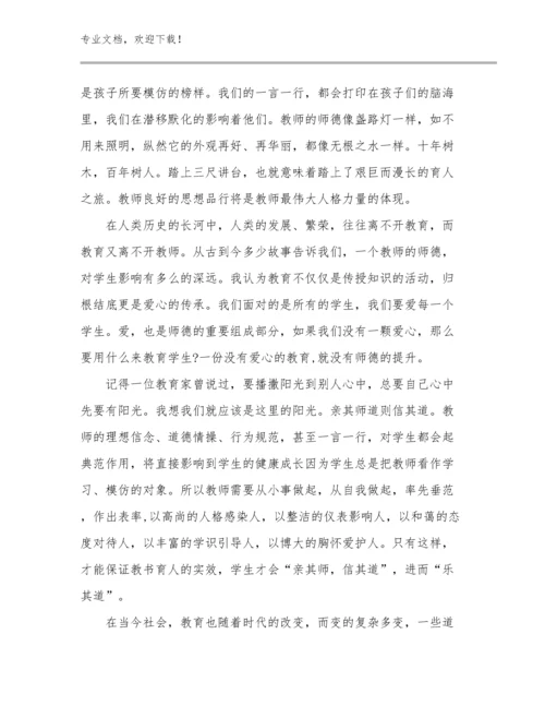 2024转变教师观念心得体会优选例文8篇文档选编.docx