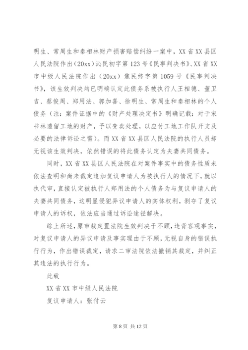 执行异议复议申请书 (4).docx