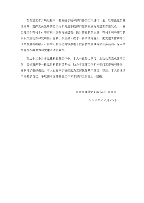 党支部书记党建自评分析报告.docx