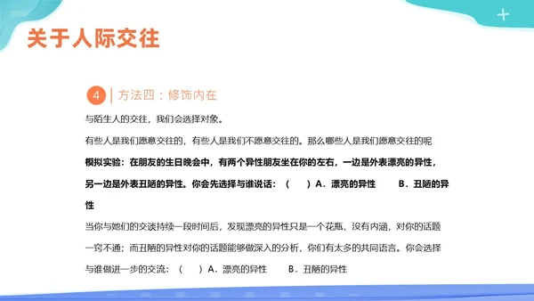 人际交往商务培训PPT课件