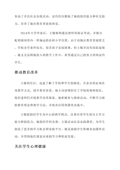 90后湖南女教师事迹材料