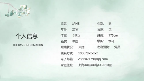 极简中国风个人简历自我介绍动态PPT
