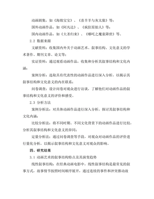 动画艺术的叙事结构与文化意义