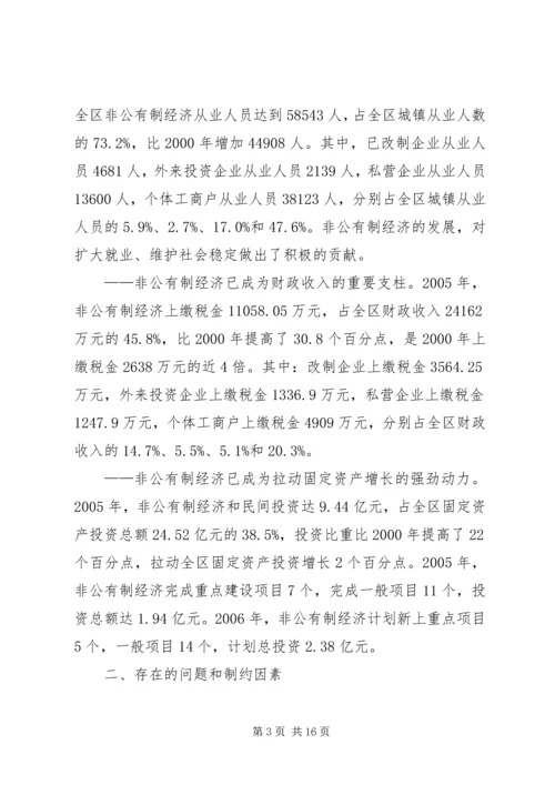 关于XX县非公有制经济的调查 (3).docx