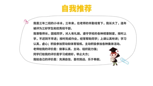 彩色卡通风自我介绍PPT模板