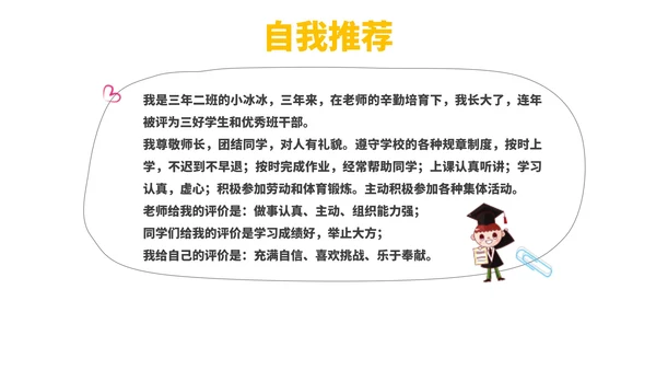 彩色卡通风自我介绍PPT模板