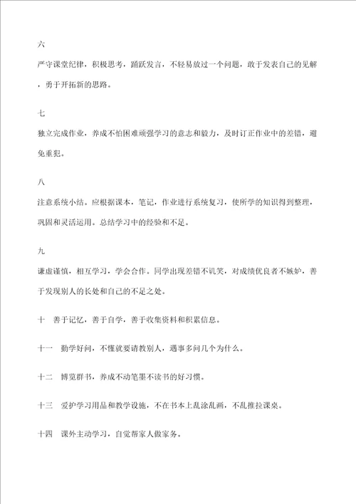 国旗下讲话养成良好习惯争做优秀学子审批稿