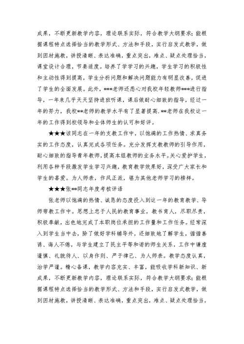 教师年度考核领导评语