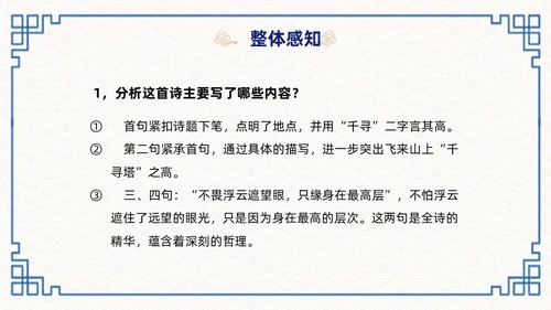 蓝色简约国潮登飞来峰课件PPT七年级语文下册课件PPT七年级下册语文课件