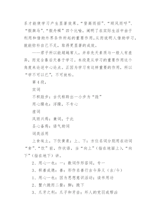 劝学教学设计.docx