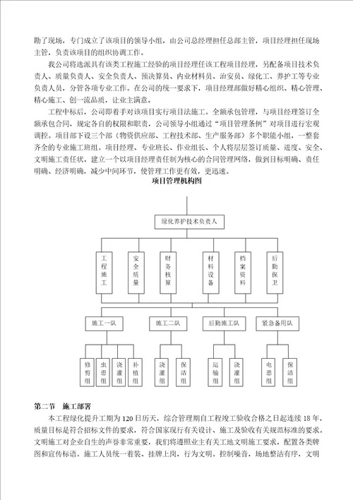 绿化提升施工组织设计概述