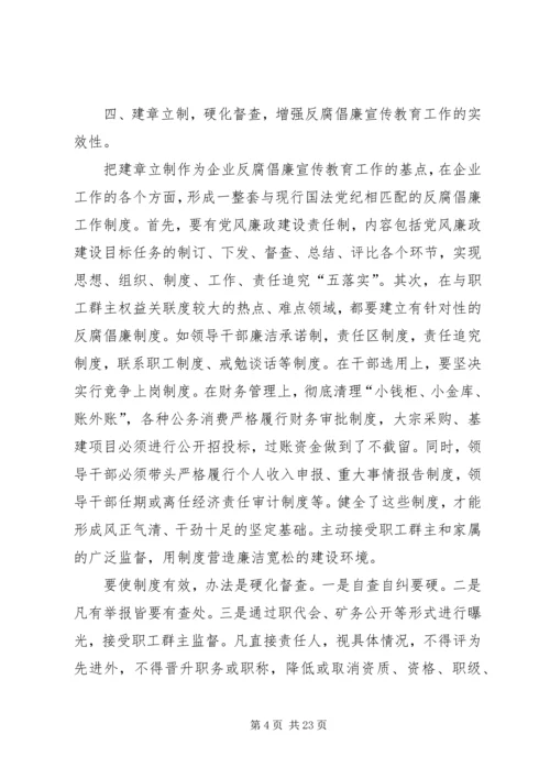 创新反腐倡廉宣传教育形式.docx