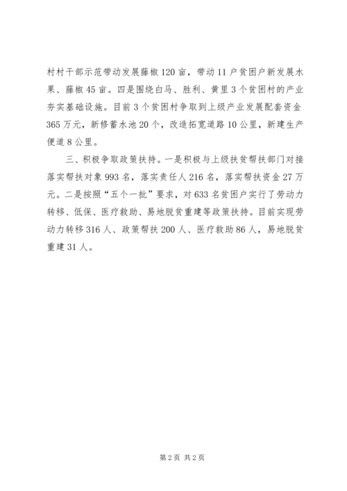 镇多措并举决战脱贫攻坚工作方案.docx