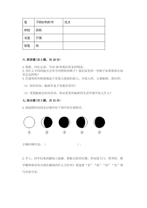 教科版小学二年级上册科学期末测试卷必考题.docx