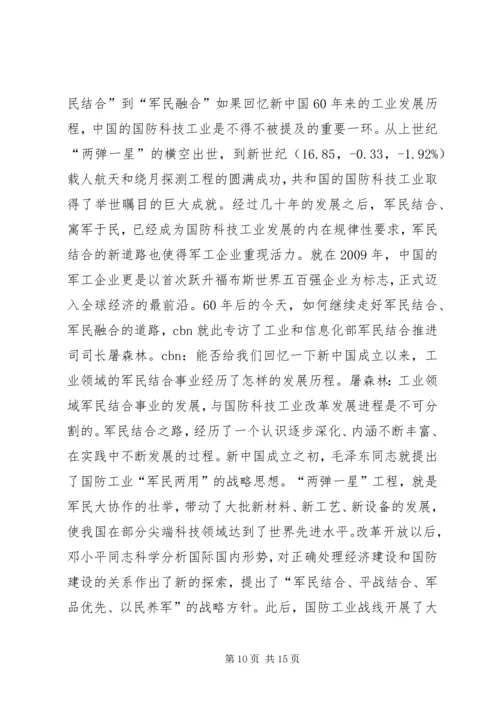 军民融合发言稿.docx