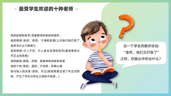 蓝绿色简约插画风教师角色转变与心理成长培训PPT模板教师培训