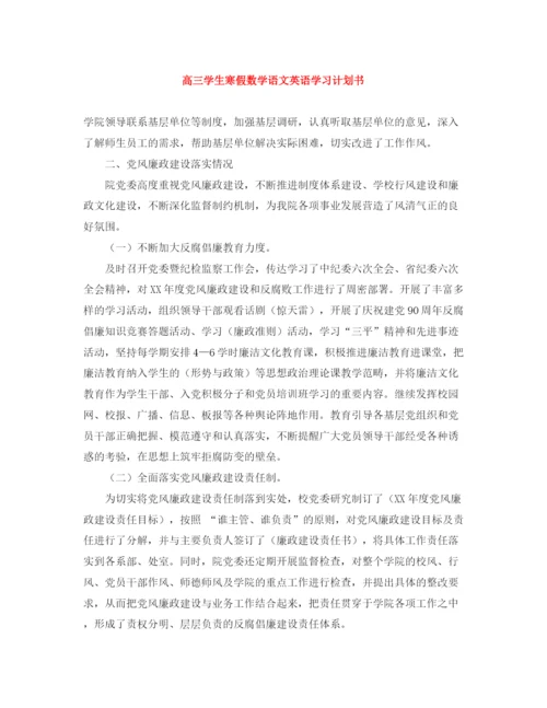 精编之高三学生寒假数学语文英语学习计划书.docx