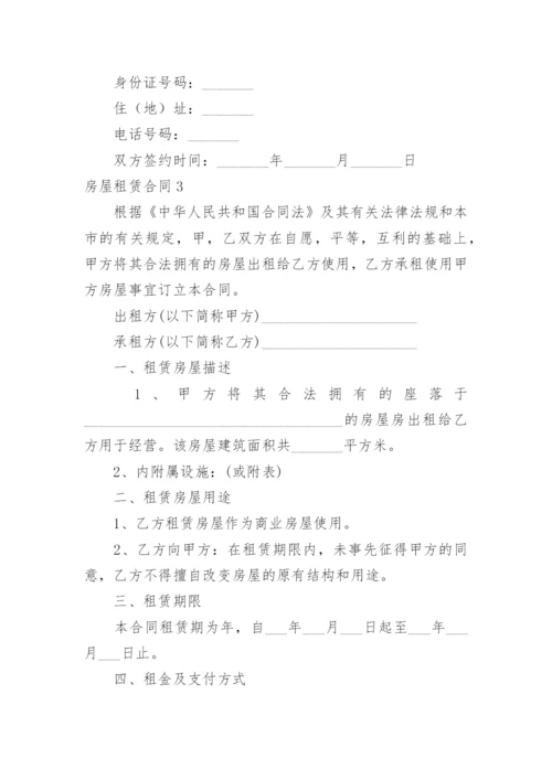 房屋租赁合同_7.docx