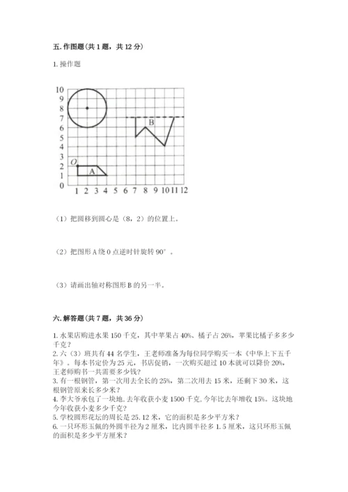 人教版六年级上册数学期末测试卷精品（考试直接用）.docx