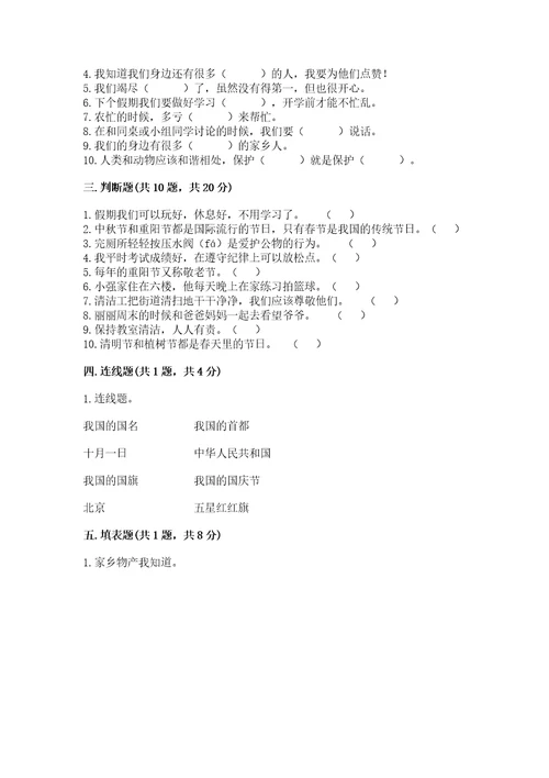 部编版二年级上册道德与法治期末测试卷及参考答案达标题