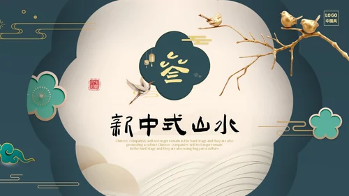 绿色新中式线条形状中国风国风山水古典立体花鸟PPT