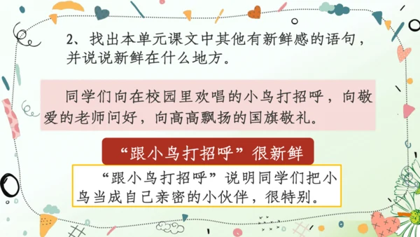 （教学课件）语文园地一