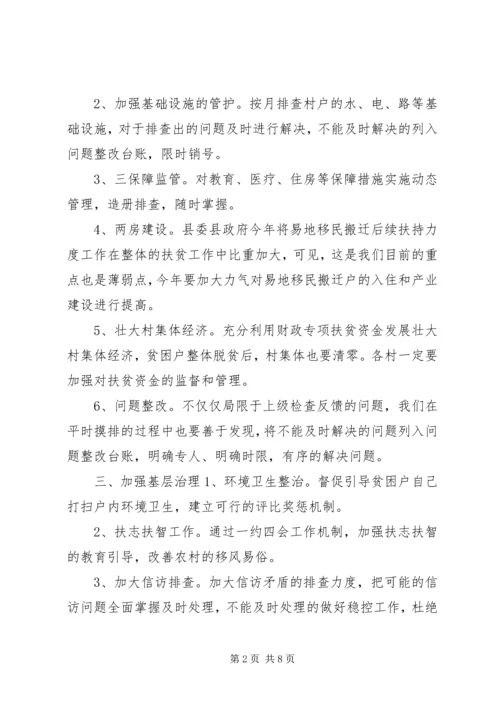 乡镇某年度精准扶贫工作计划.docx