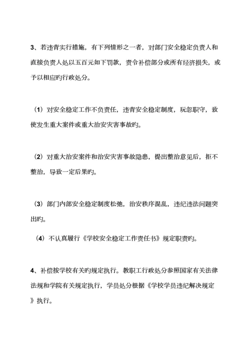 全新规章新版制度之培训机构安全稳定新版制度.docx