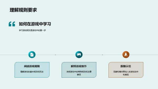 体育游戏的学习乐趣