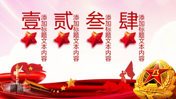震撼红色八一军队部队国防建设工作汇报PPT