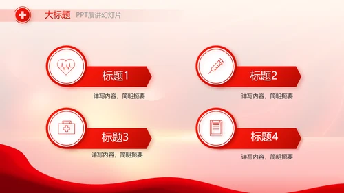 红色公益爱心无偿献血宣传动态PPT