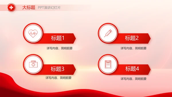 红色公益爱心无偿献血宣传动态PPT