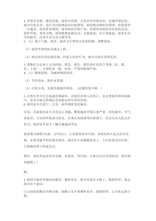 六年级下册道德与法治第二单元《爱护地球 共同责任》测试卷含精品答案.docx