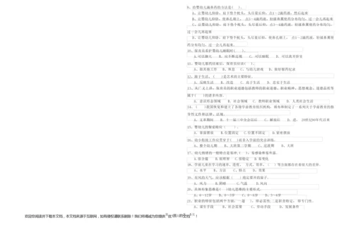 2019年保育员技师提升训练试卷A卷 含答案.docx