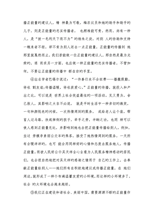 2022年每人全部来传输正能量阅读答案-简单的力量何阅读答案