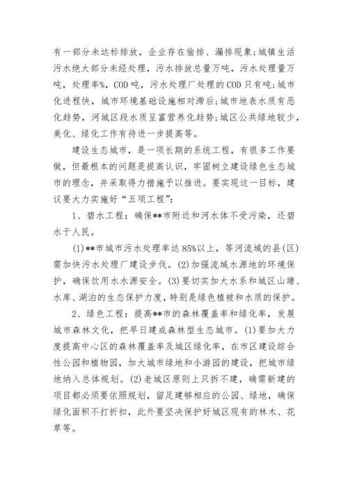 政协委员提案精选范文.docx