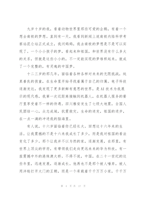 以梦为马不负韶华演讲稿.docx