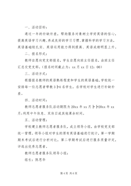 志愿者个人工作计划.docx