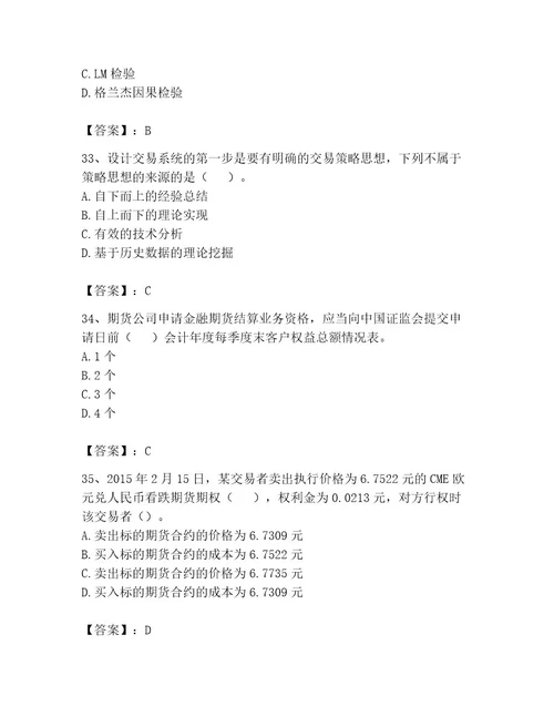 2023年期货从业资格继续教育考试题库（名校卷）