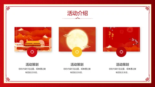 中秋国庆双节同庆活动策划通用PPT模板