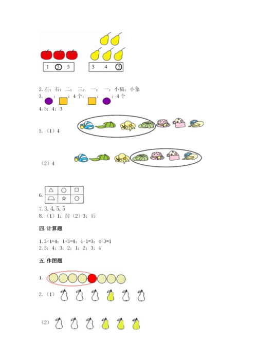 2022人教版一年级上册数学期中综合卷(轻巧夺冠).docx