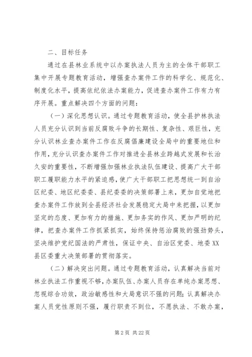 顾大局讲程序守纪律实施方案.docx