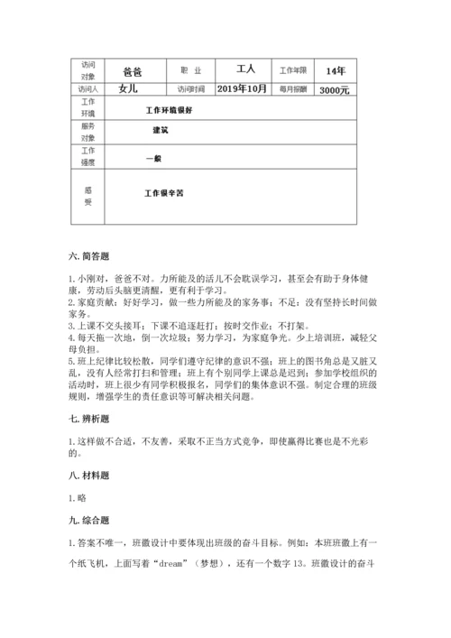 部编版四年级上册道德与法治期中测试卷附答案【达标题】.docx