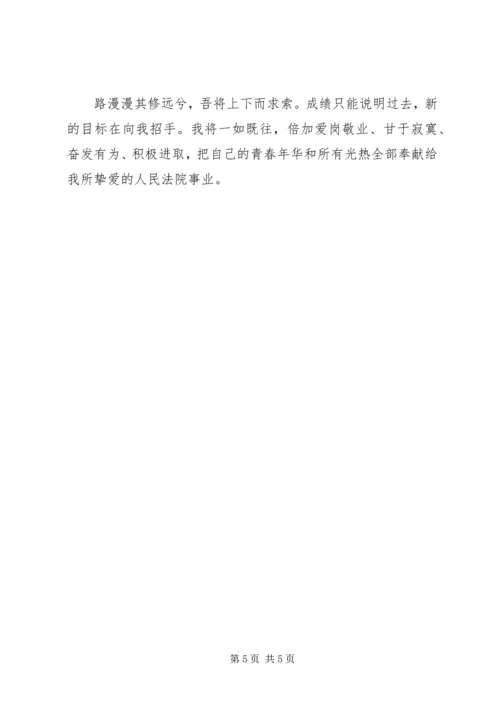 县法院爱岗敬业汇报材料 (2).docx