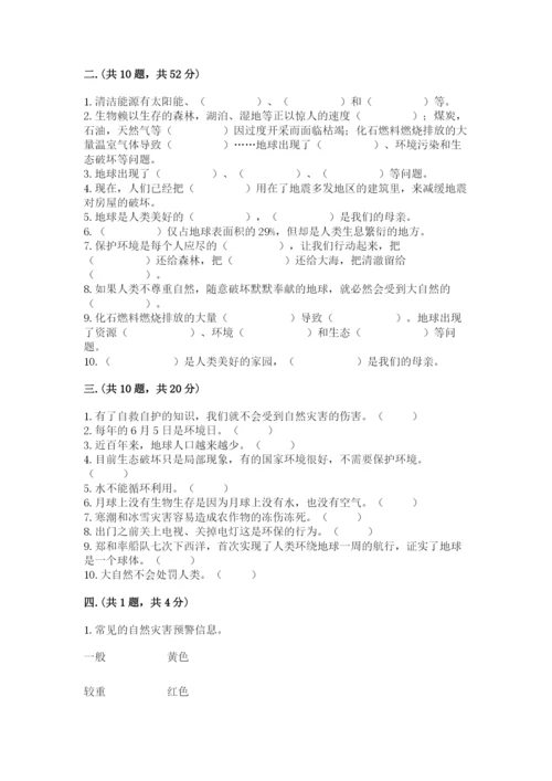 六年级下册道德与法治第二单元 爱护地球 共同责任 测试卷带答案（完整版）.docx