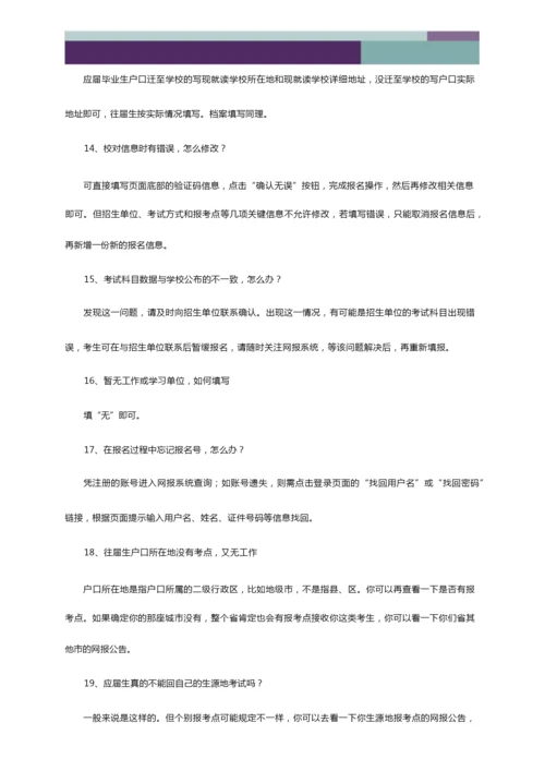 考研常见问题汇总.docx