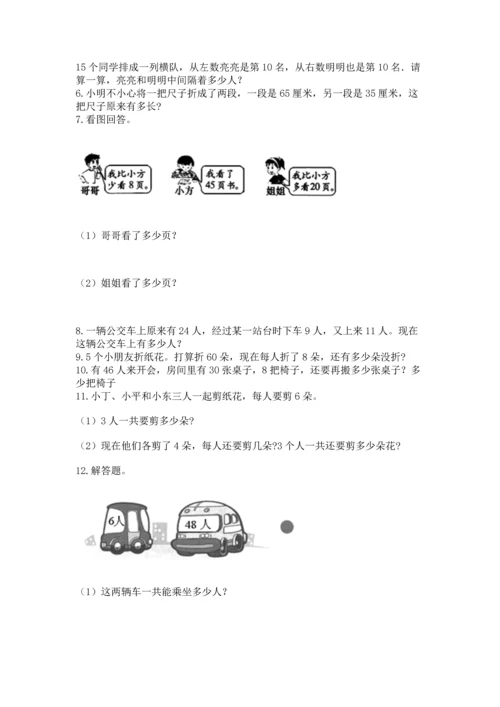 二年级上册数学应用题100道精品（夺分金卷）.docx